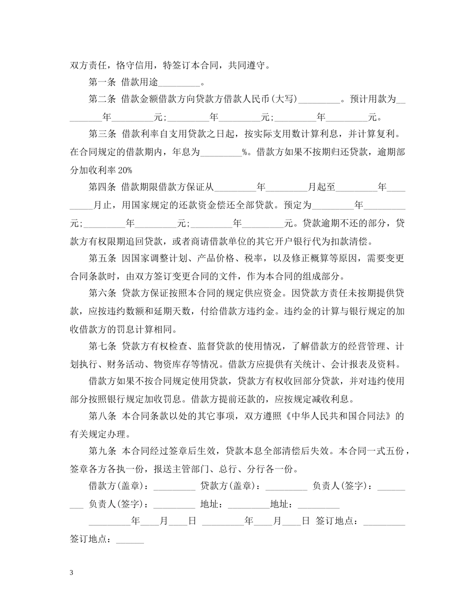 关联企业借款合同范文_第3页