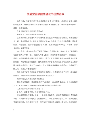 关爱贫困家庭的倡议书优秀范本