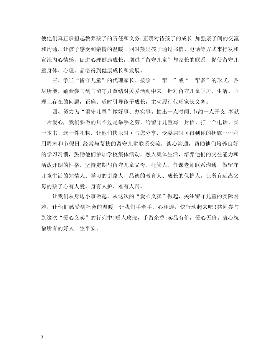 关爱特殊儿童倡议书3篇_第3页