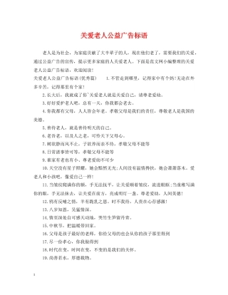 关爱老人公益广告标语