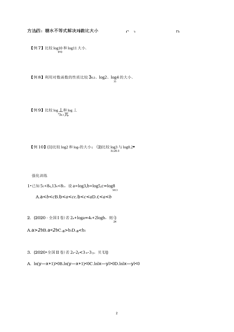 指数和对数比大小专题_第2页