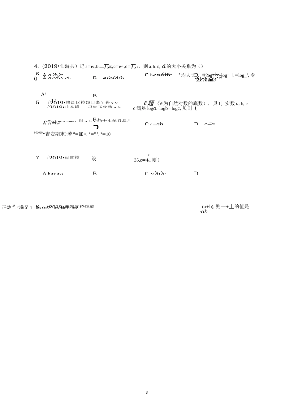 指数和对数比大小专题_第3页