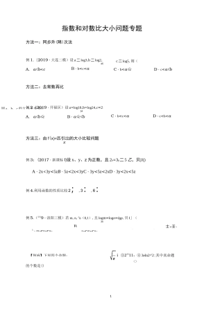 指数和对数比大小专题