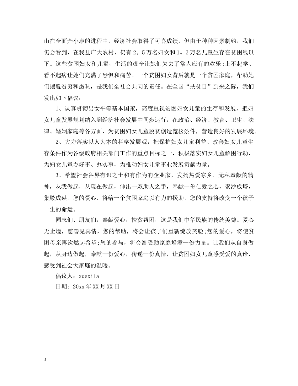 关爱女性女孩倡议书_第3页