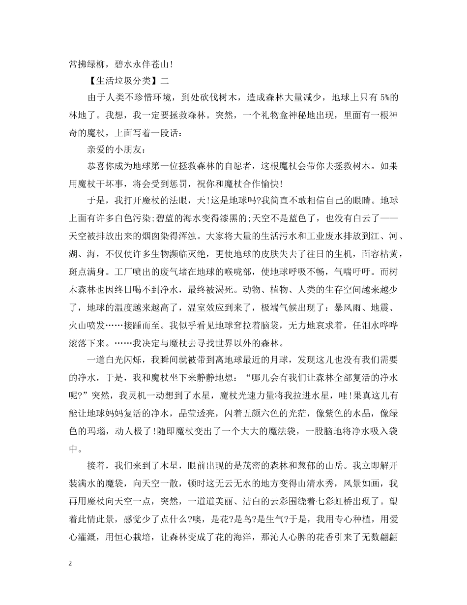 关爱地球母亲倡导环保时尚_第2页