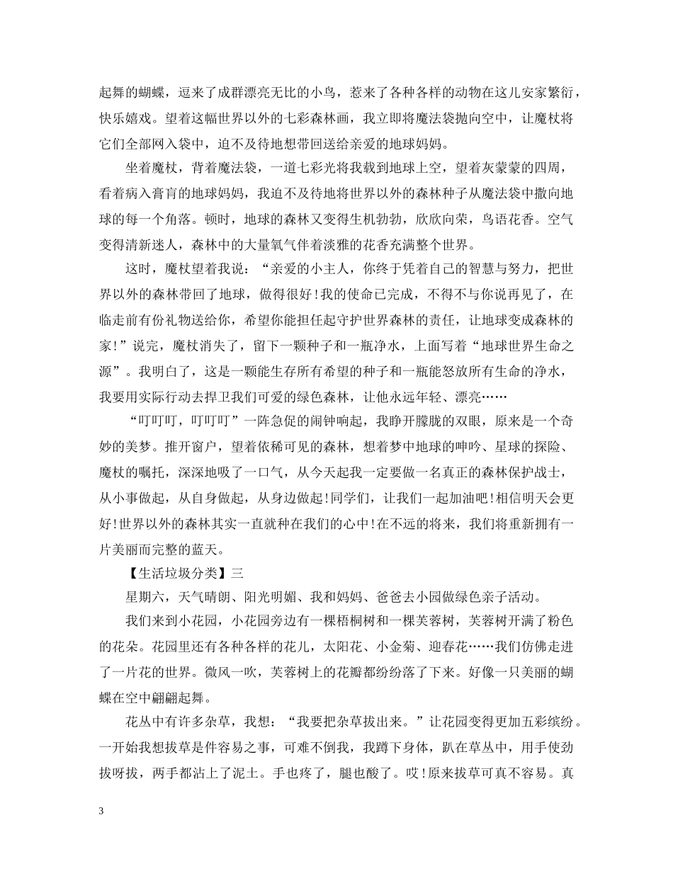 关爱地球母亲倡导环保时尚_第3页