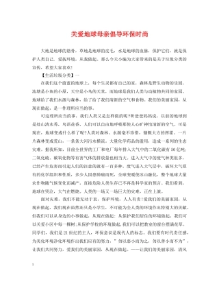 关爱地球母亲倡导环保时尚