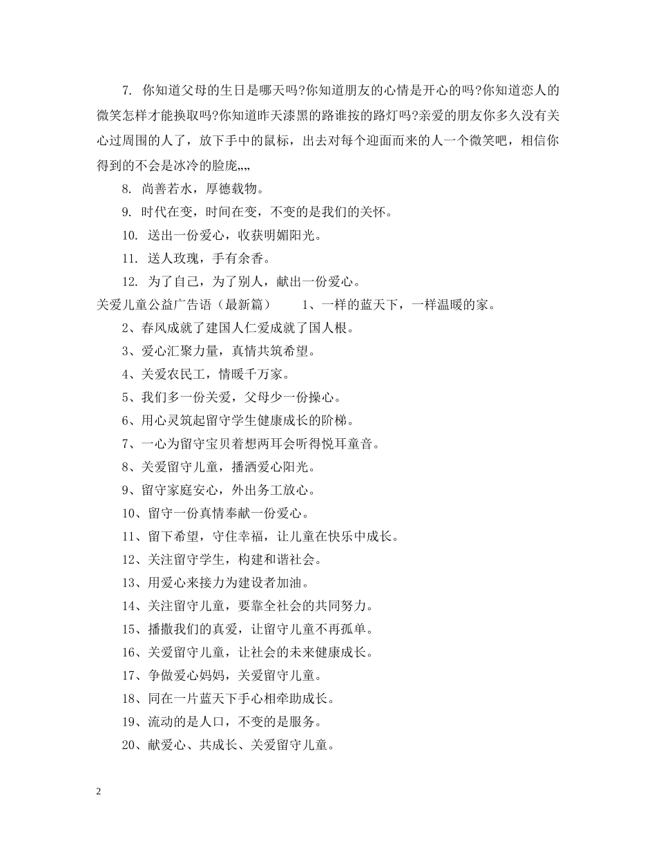 关爱儿童公益广告语_第2页