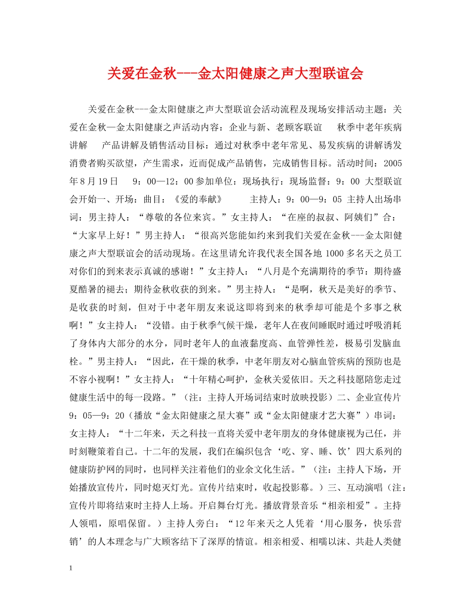关爱在金秋---金太阳健康之声大型联谊会_第1页