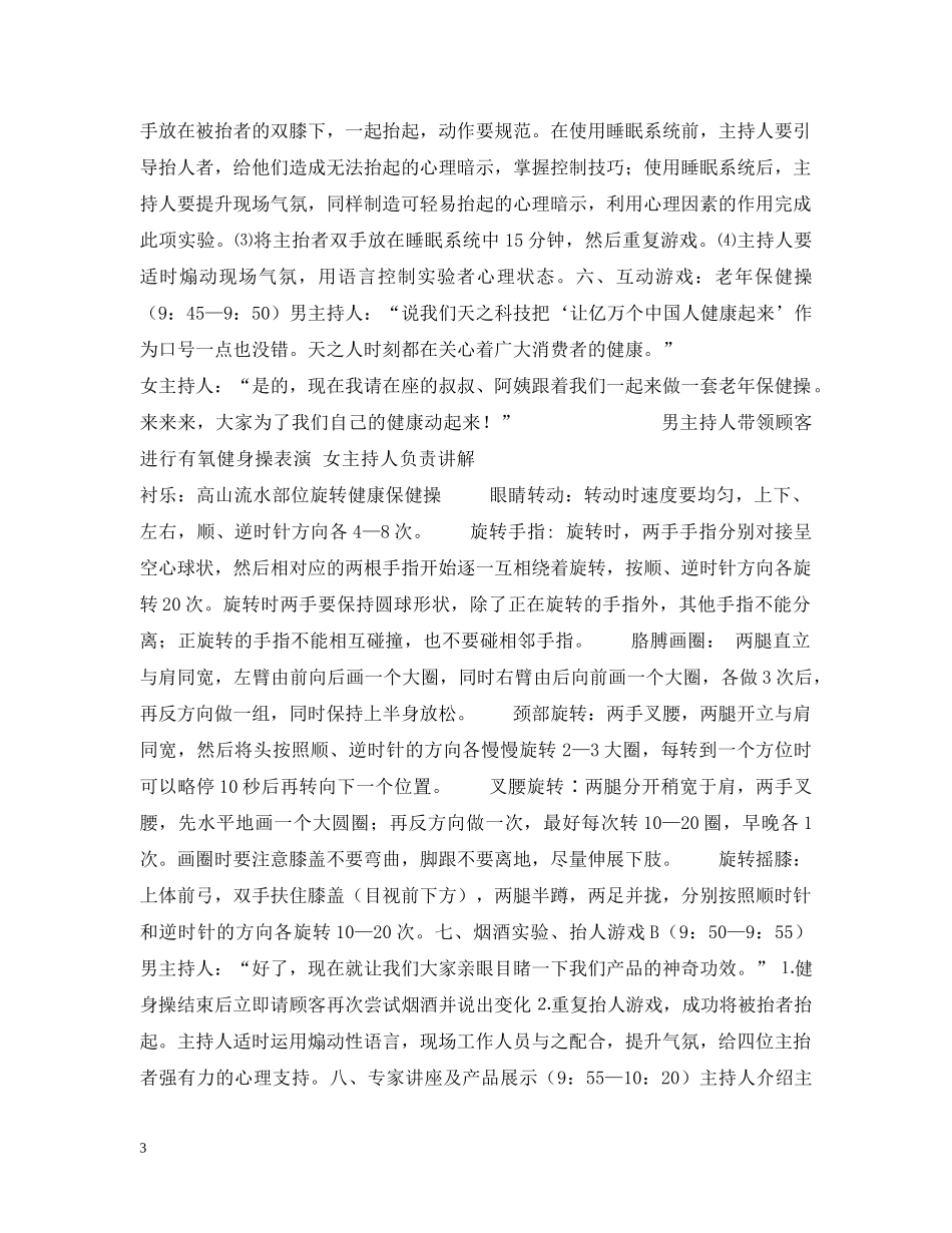 关爱在金秋---金太阳健康之声大型联谊会_第3页