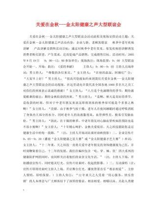 关爱在金秋---金太阳健康之声大型联谊会