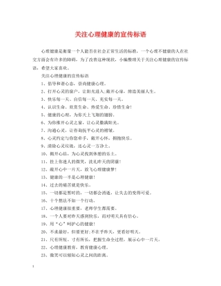 关注心理健康的宣传标语