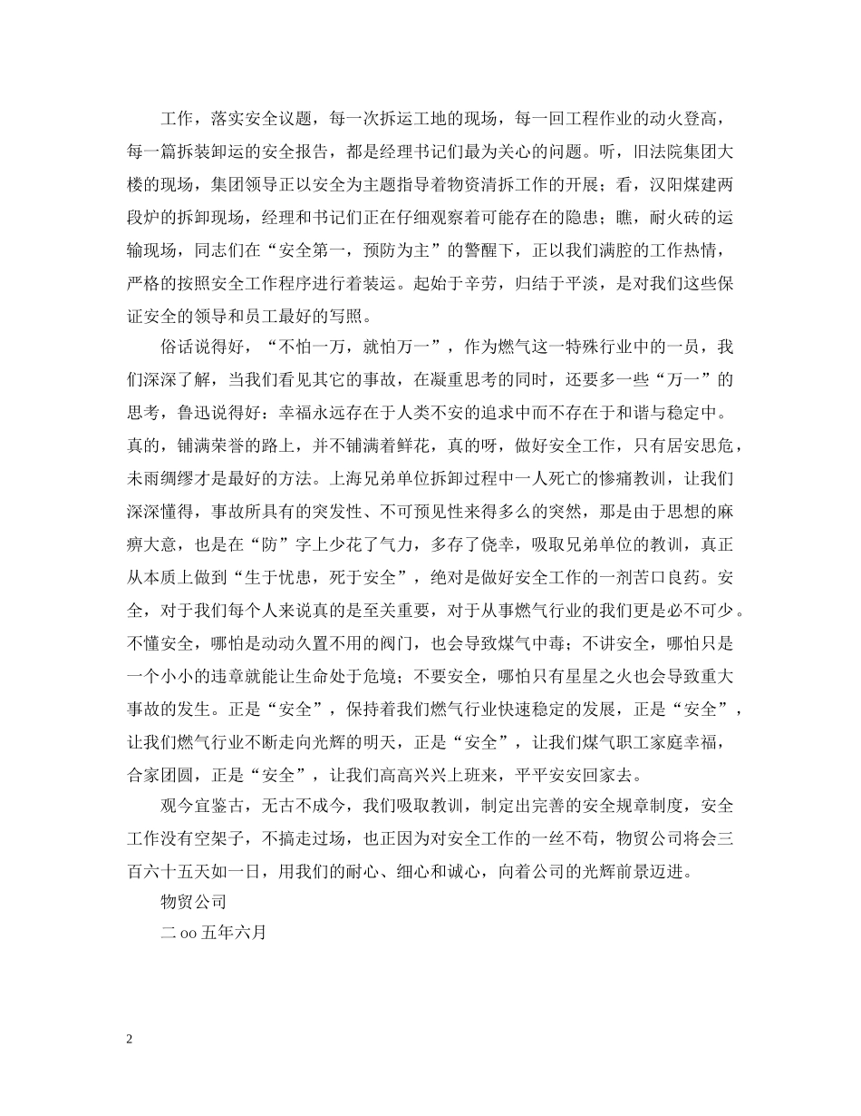 关注安全,平安是福_第2页