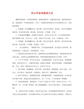 关心早安问候语大全