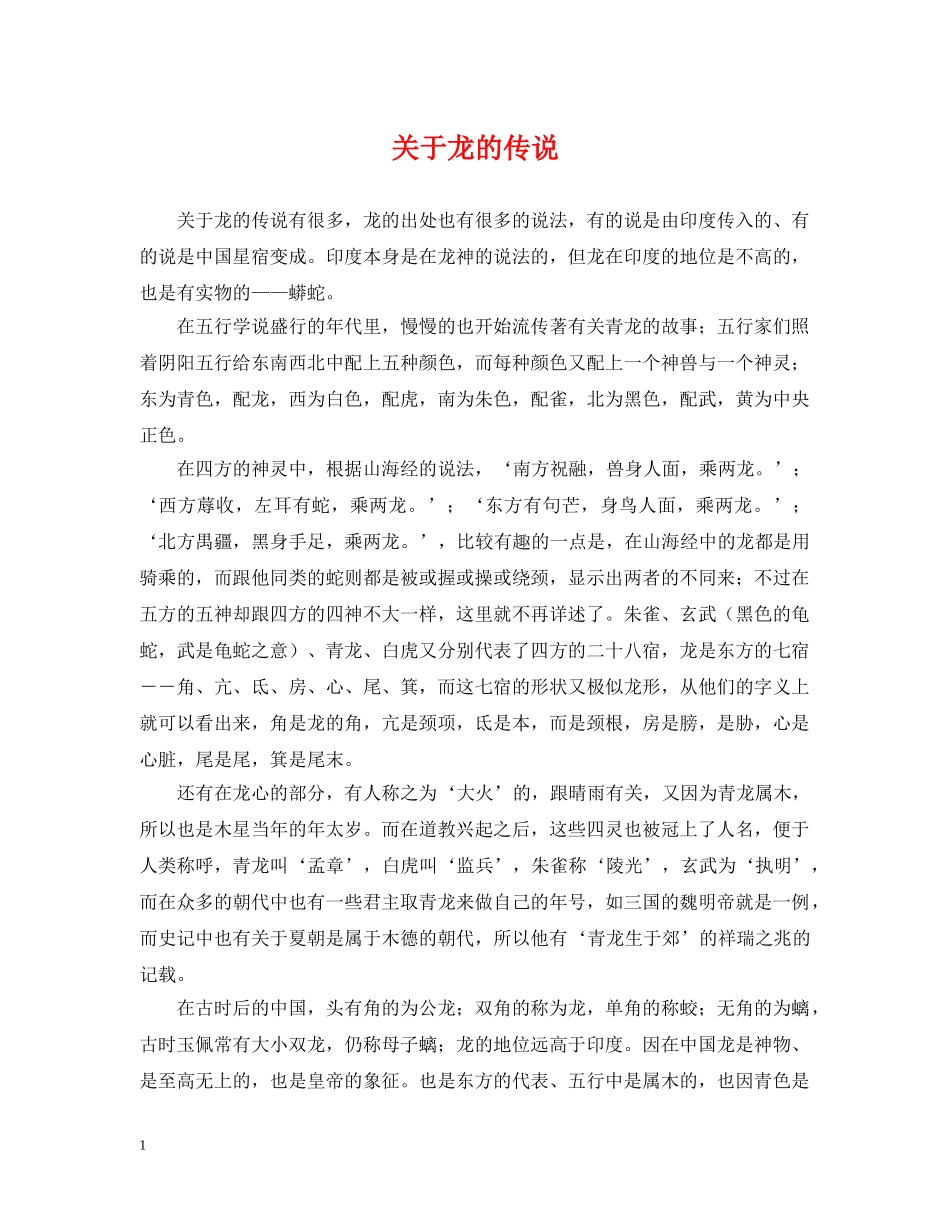 关于龙的传说_第1页