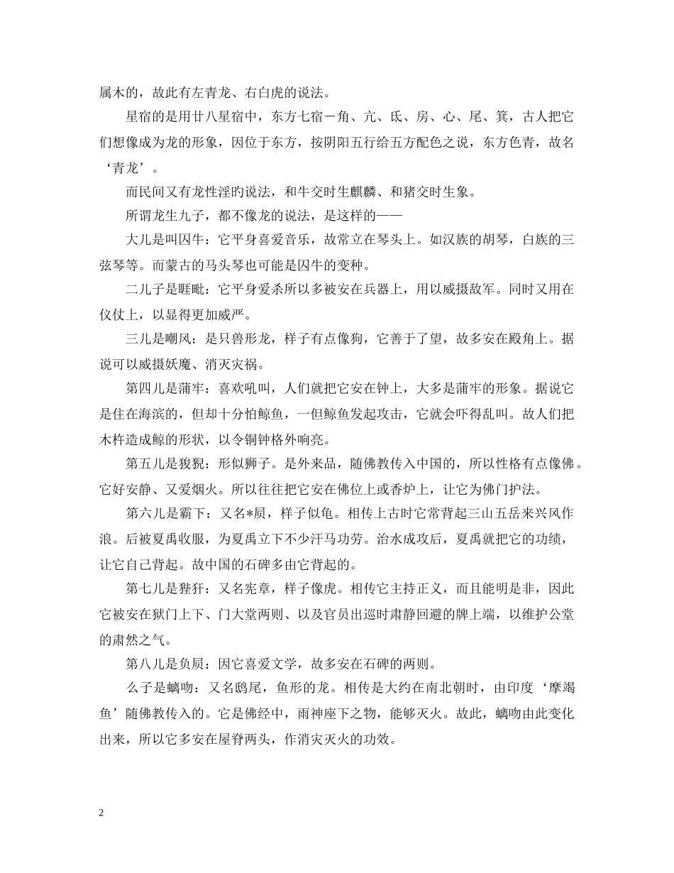 关于龙的传说_第2页
