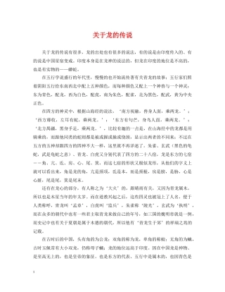 关于龙的传说