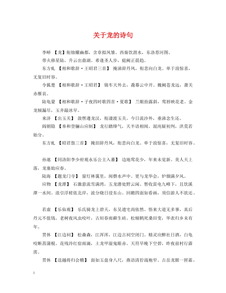 关于龙的诗句_第1页