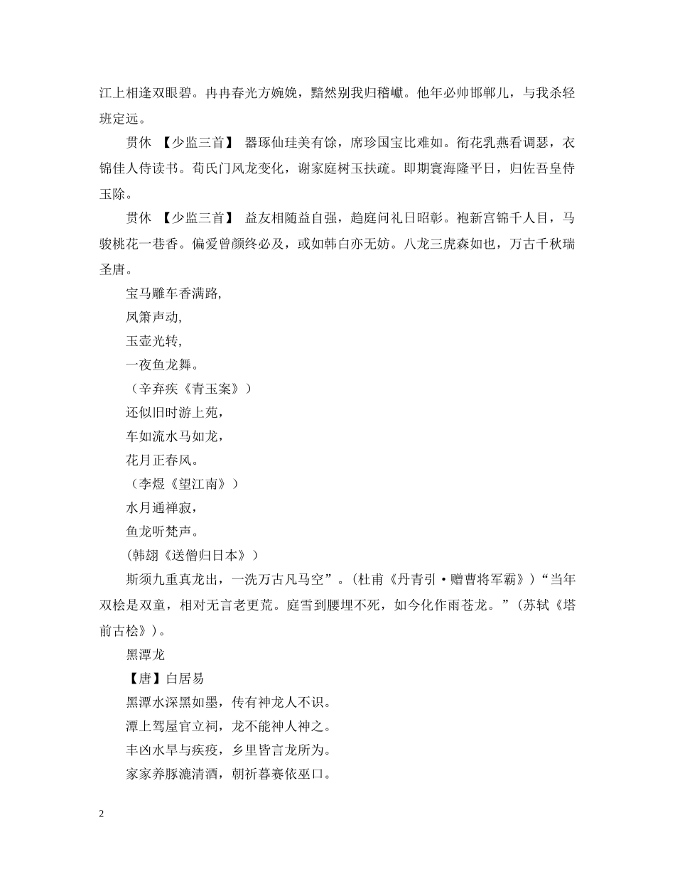 关于龙的诗句_第2页