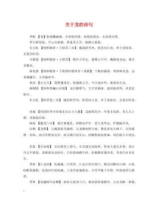 关于龙的诗句