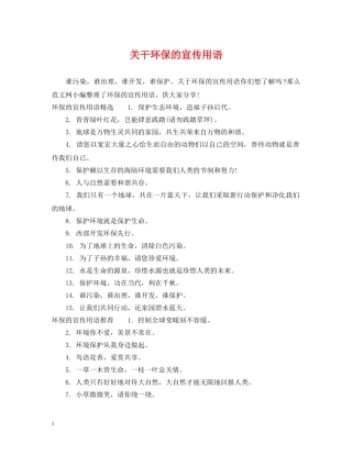 关干环保的宣传用语