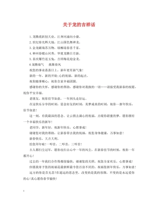 关于龙的吉祥话
