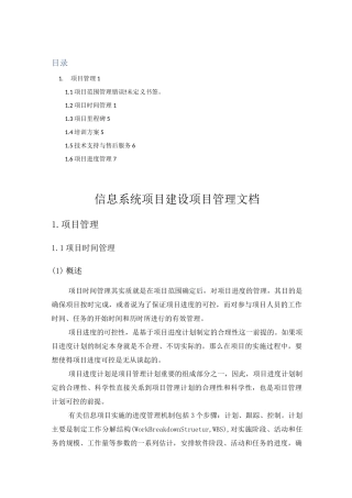 软件系统项目建设项目管理文档