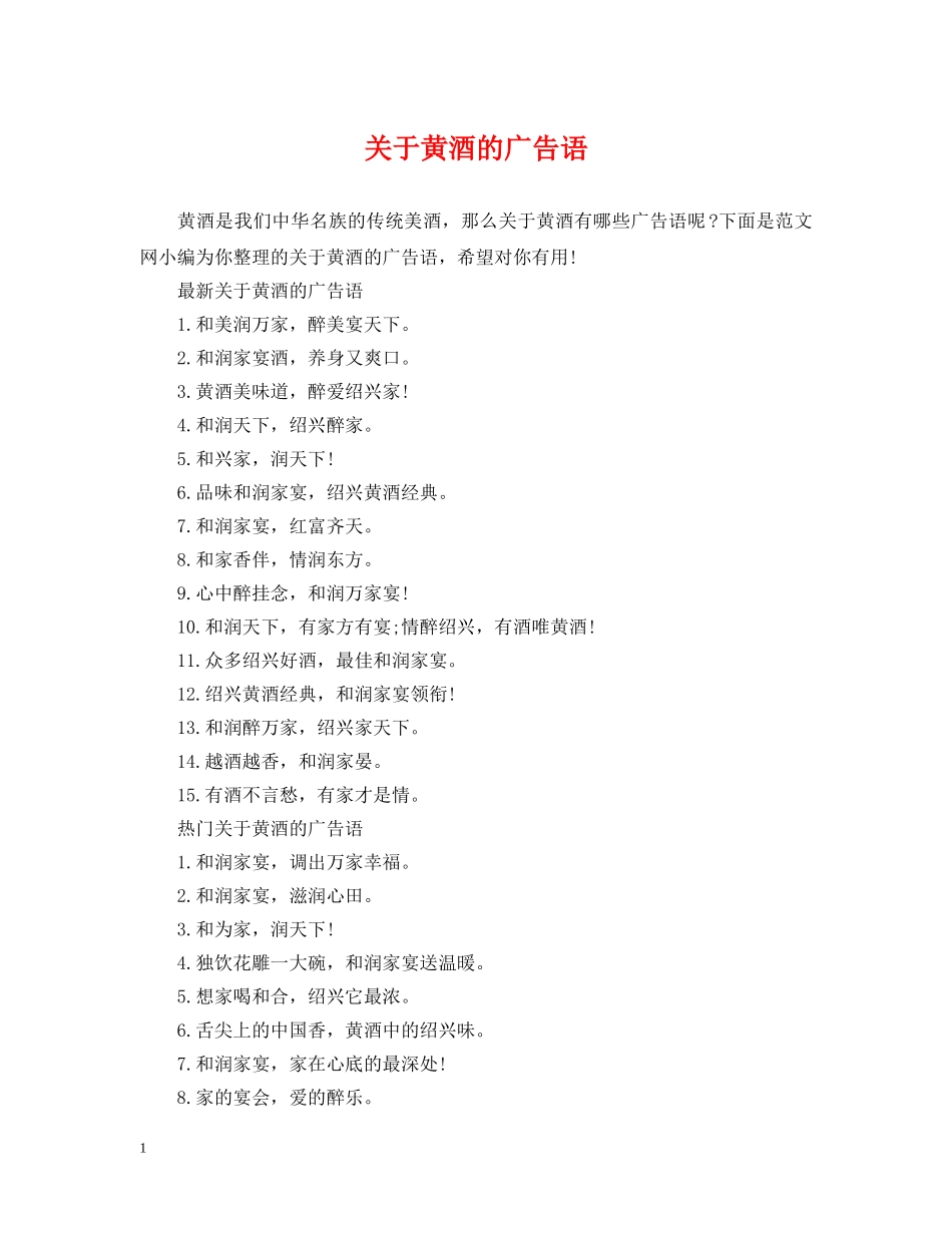 关于黄酒的广告语_第1页