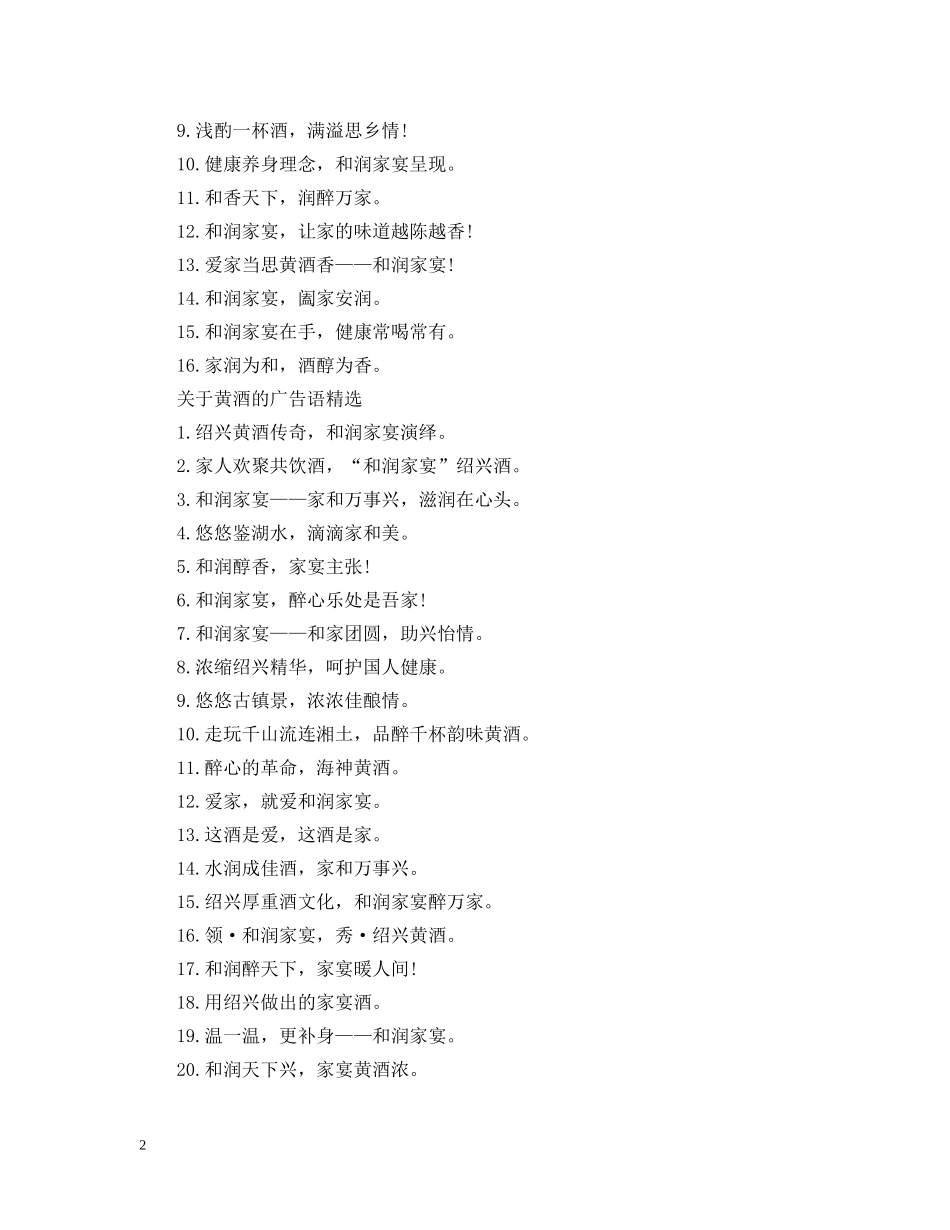 关于黄酒的广告语_第2页