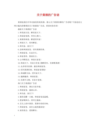 关于黄酒的广告语