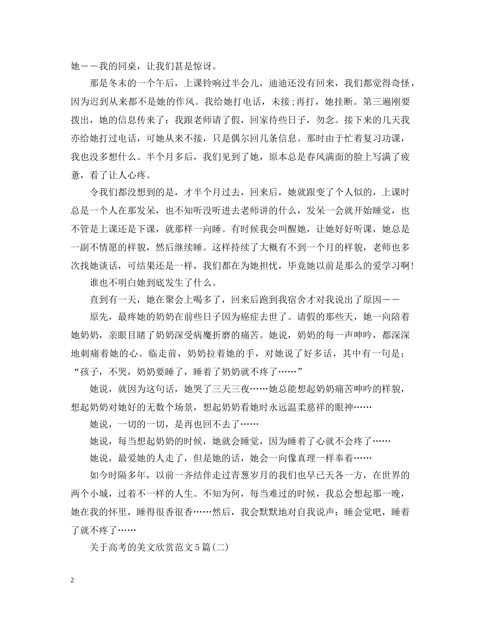 关于高考的美文欣赏范文5篇_第2页