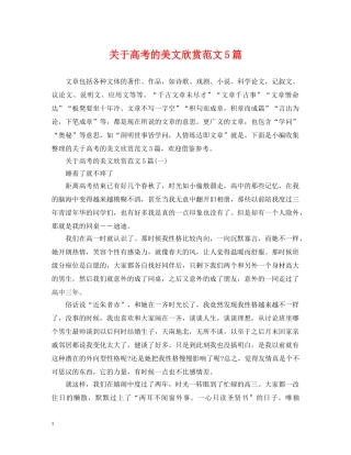 关于高考的美文欣赏范文5篇