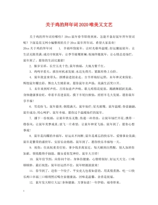 关于鸡的拜年词2024唯美又文艺