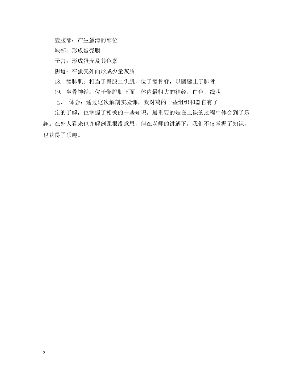 关于鸡解剖实验报告_第2页