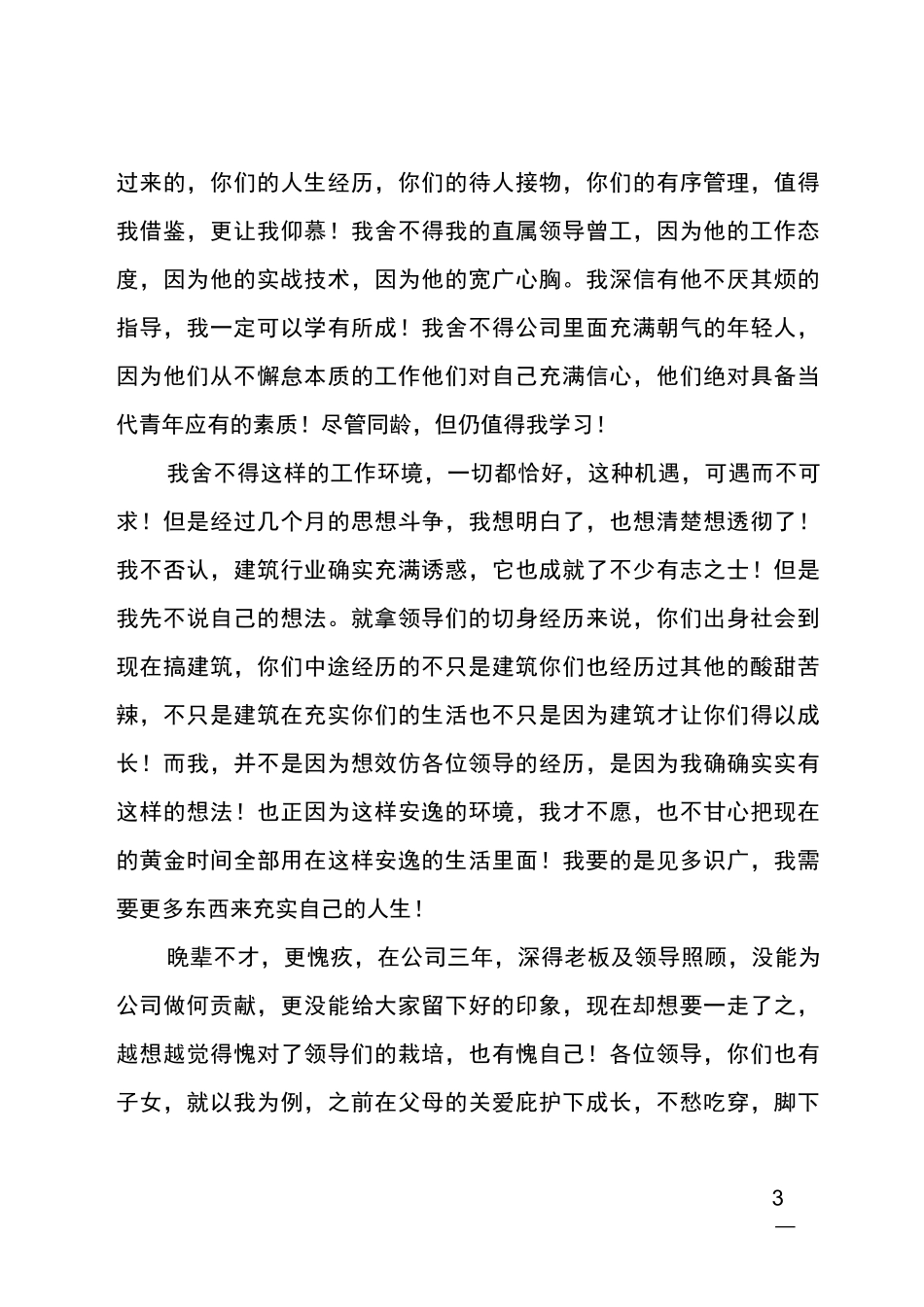 建筑工地的辞职报告_第3页