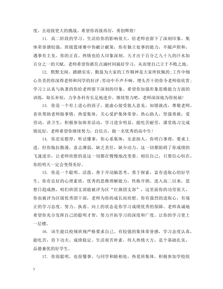 关于高生素质的评定评语_第3页