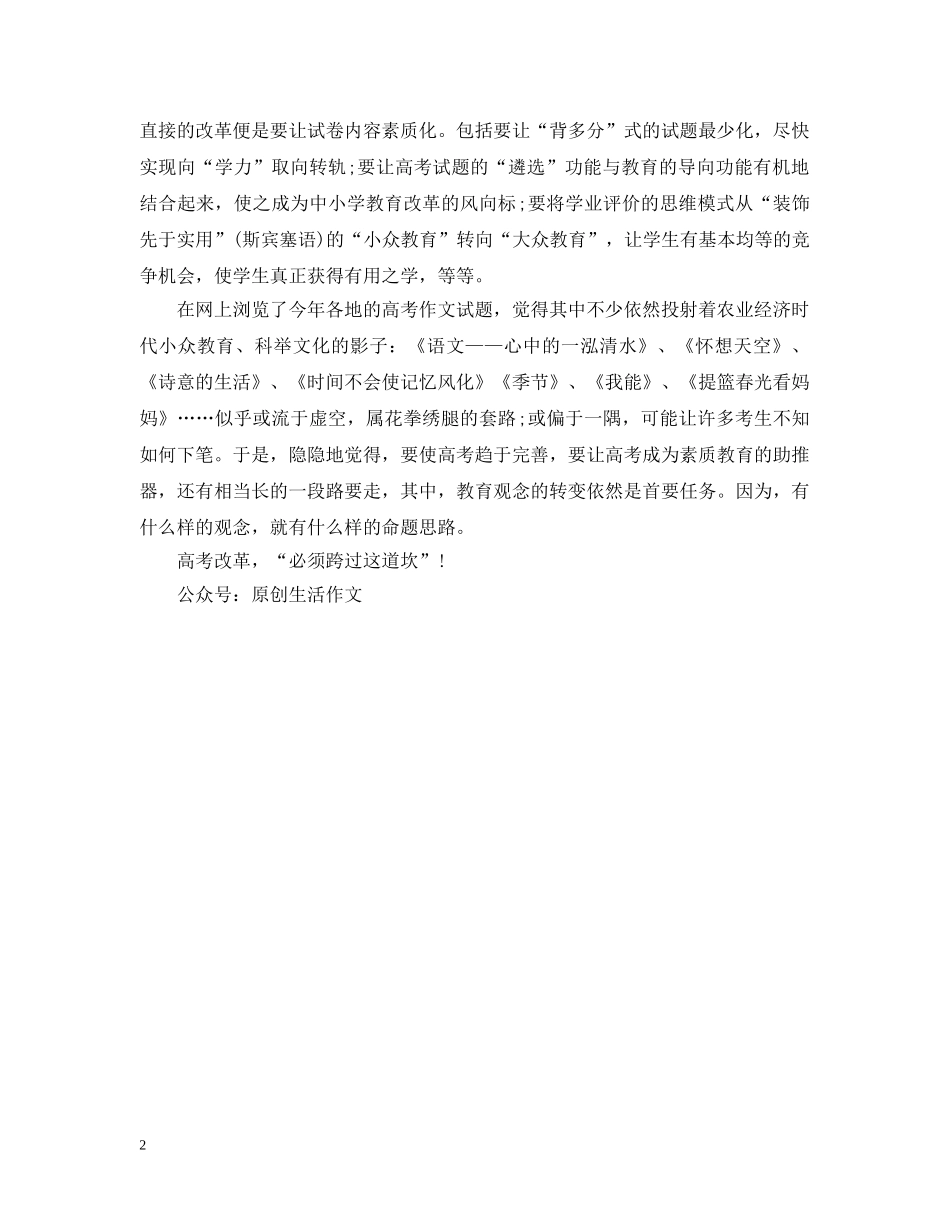 关于高考的心得：必须跨过这道坎_第2页