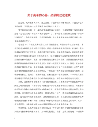 关于高考的心得：必须跨过这道坎