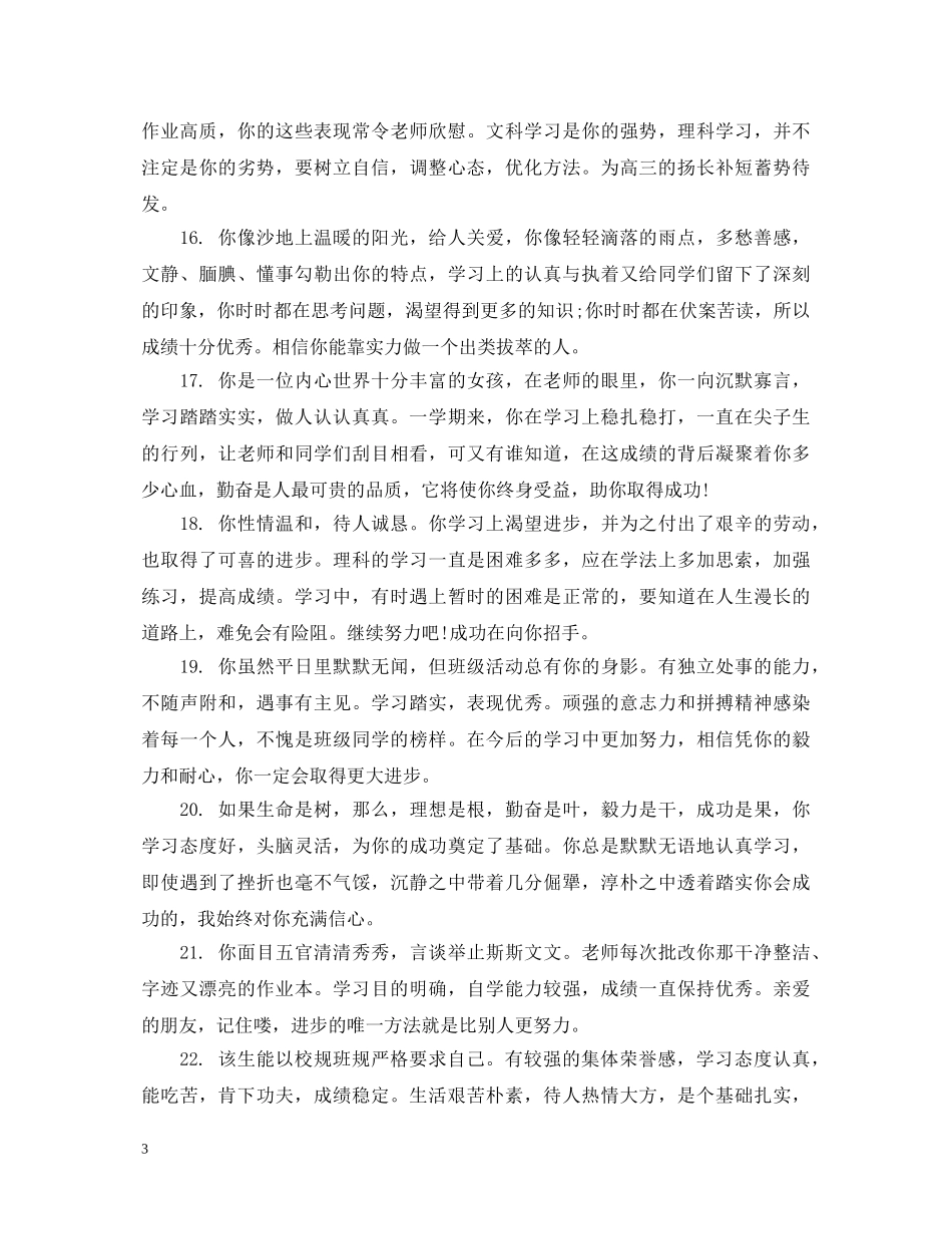 关于高生思想品德的评语_第3页