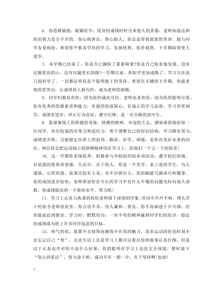 关于高二理科学生的素质表现评语_第2页