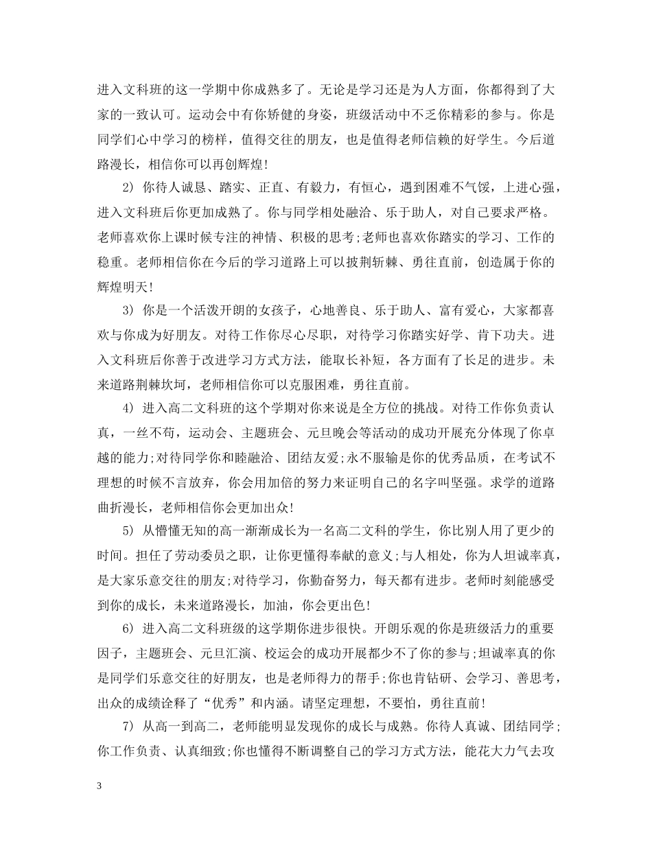 关于高二的成长档案教师评语_第3页