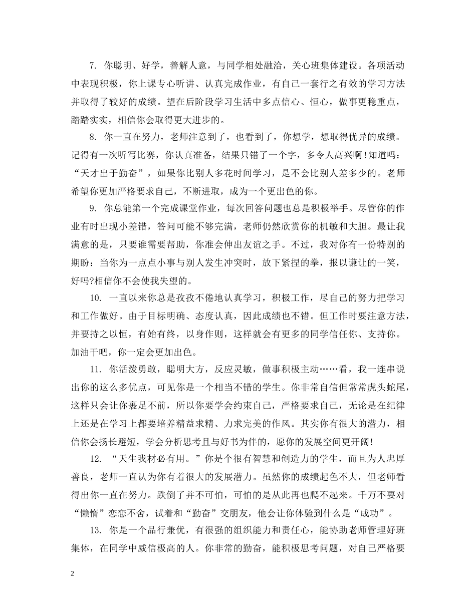 关于高中通用品德表现评语_第2页