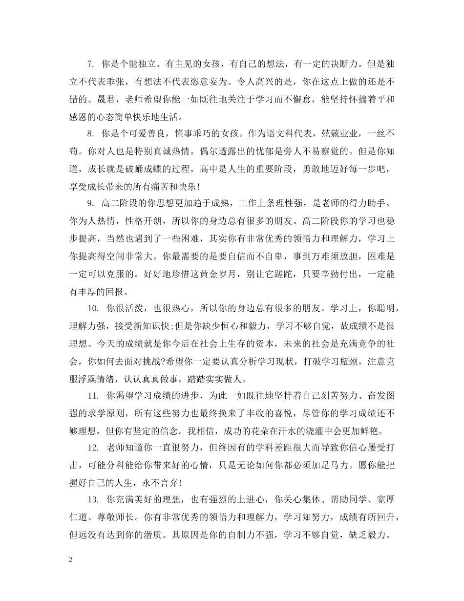 关于高中思想品德课的评语_第2页