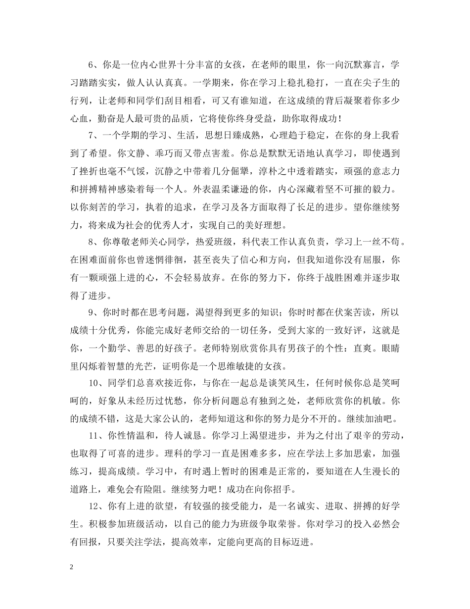 关于高中生学校综合评语_第2页