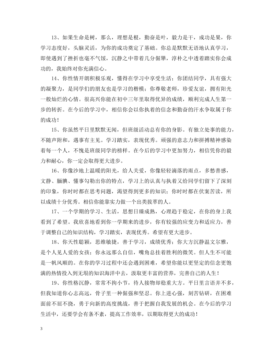 关于高中生学校综合评语_第3页