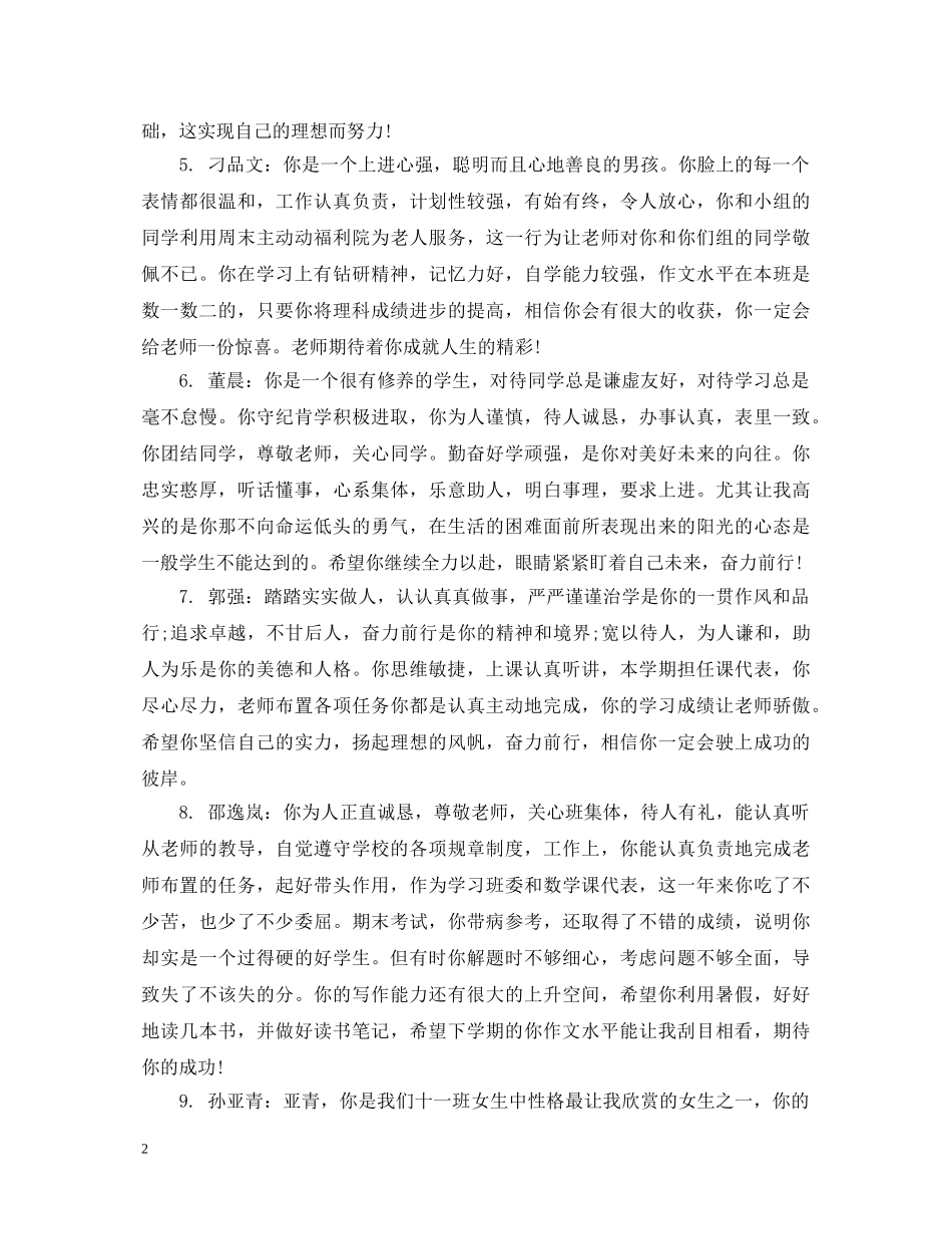 关于高中差生评语_第2页