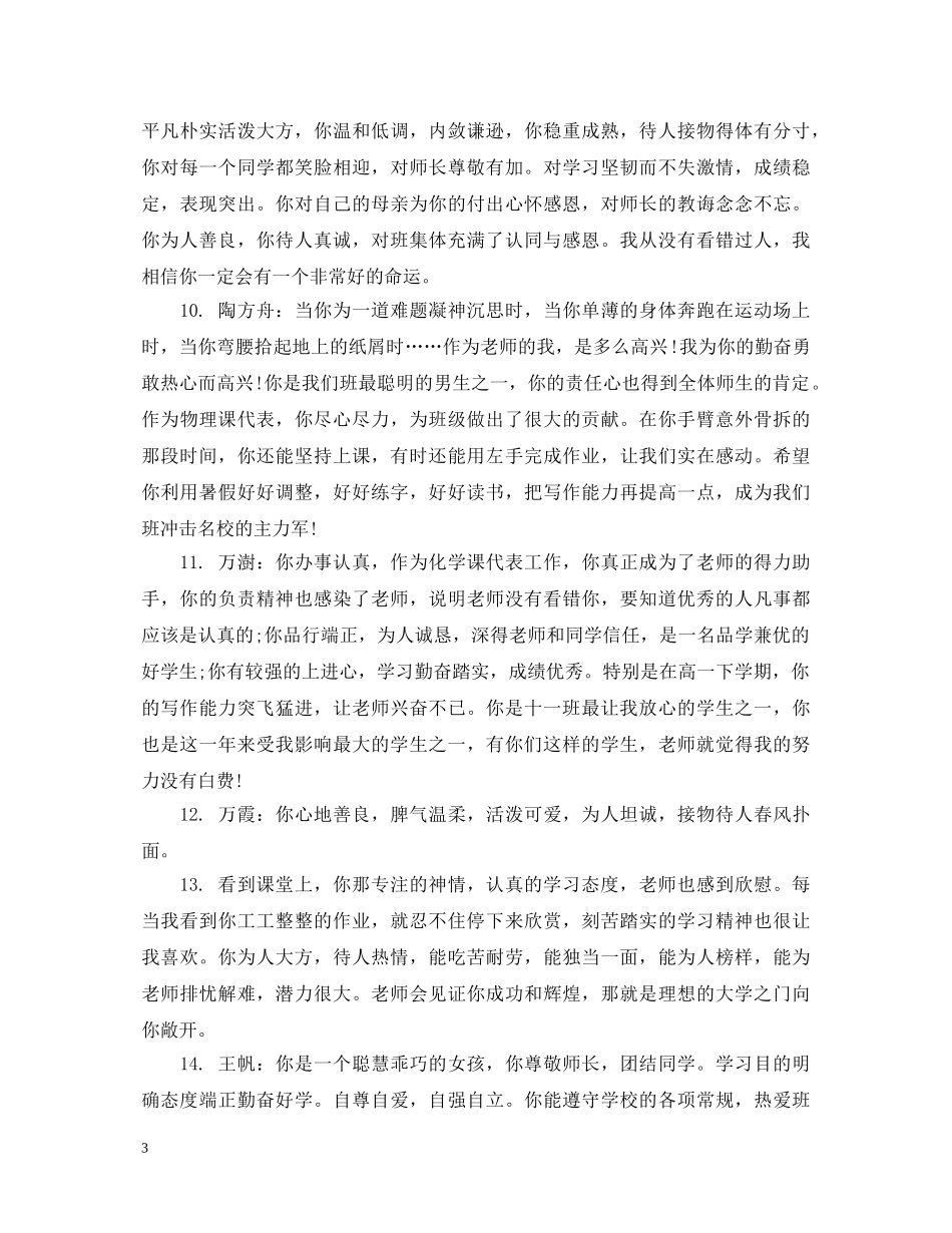 关于高中差生评语_第3页