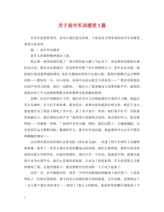 关于高中军训感受3篇