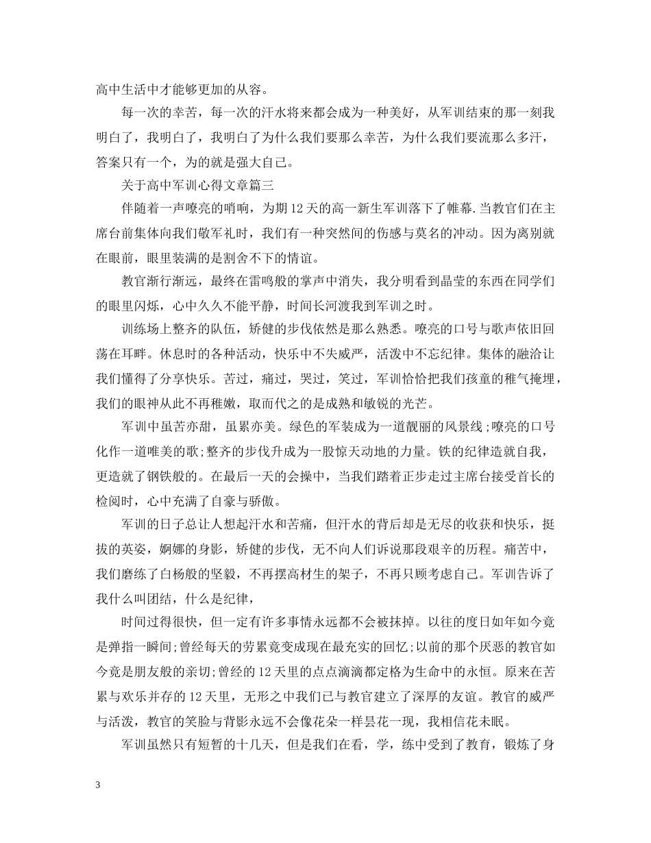 关于高中军训心得文章_第3页