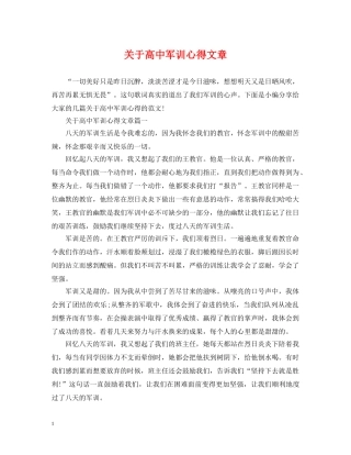 关于高中军训心得文章
